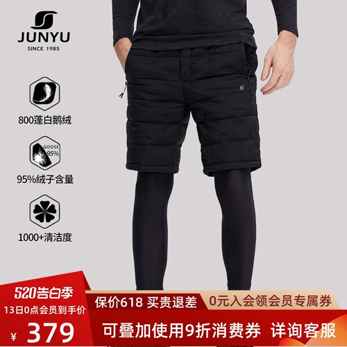 君羽800蓬鹅绒短裤男运动短裤