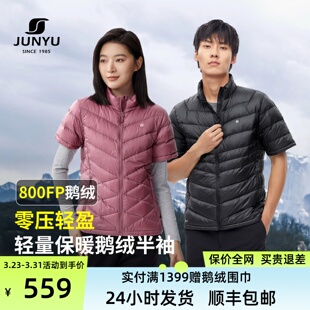 立领坎肩保暖护肩800蓬鹅绒服外套043 冬季 君羽羽绒服半袖 男女短款