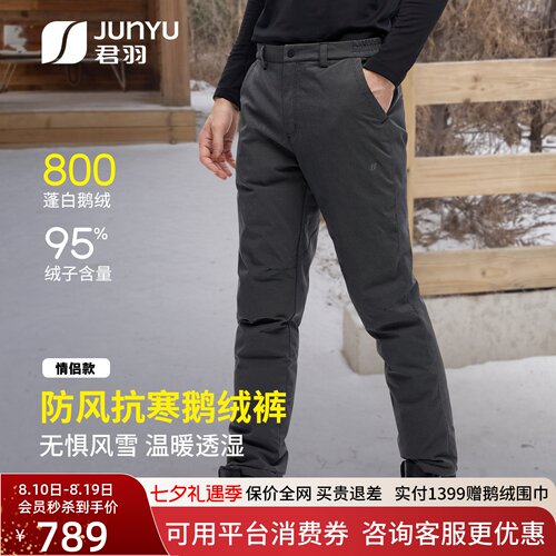 君羽800蓬男女款外穿加厚鹅绒裤
