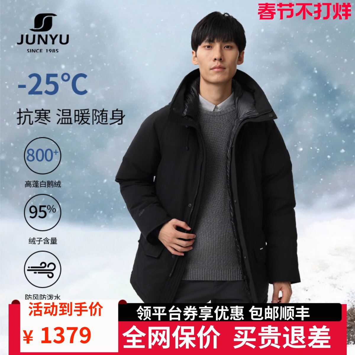 君羽户外800蓬白鹅绒羽绒服男中长款冬季加厚保暖连帽鹅绒服男073