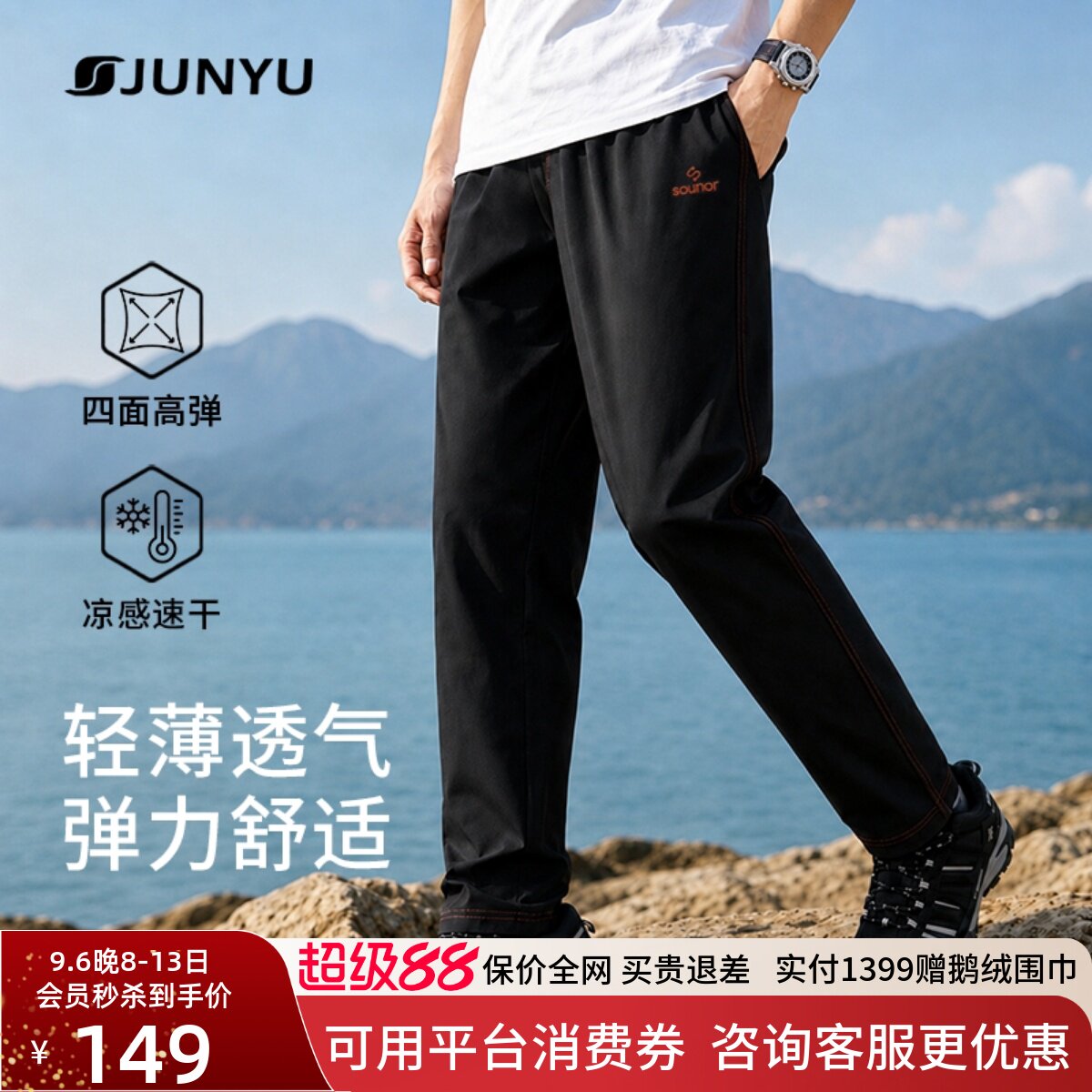 君羽户外速干裤男薄款弹力透气图片