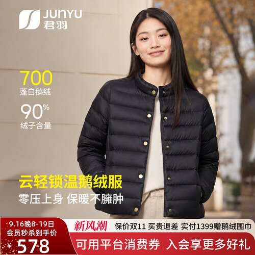 君羽700蓬鹅绒服女轻薄短款外套