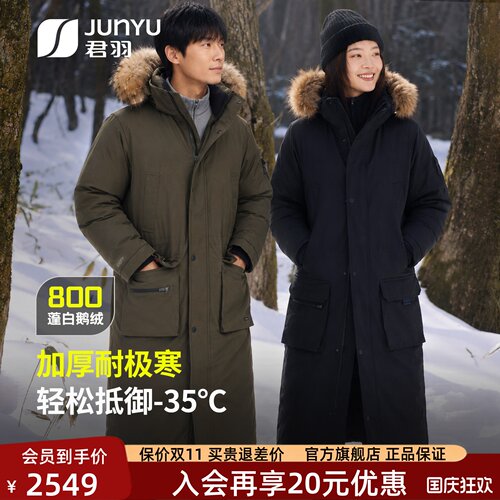 君羽800蓬鹅绒服男女极寒过膝款