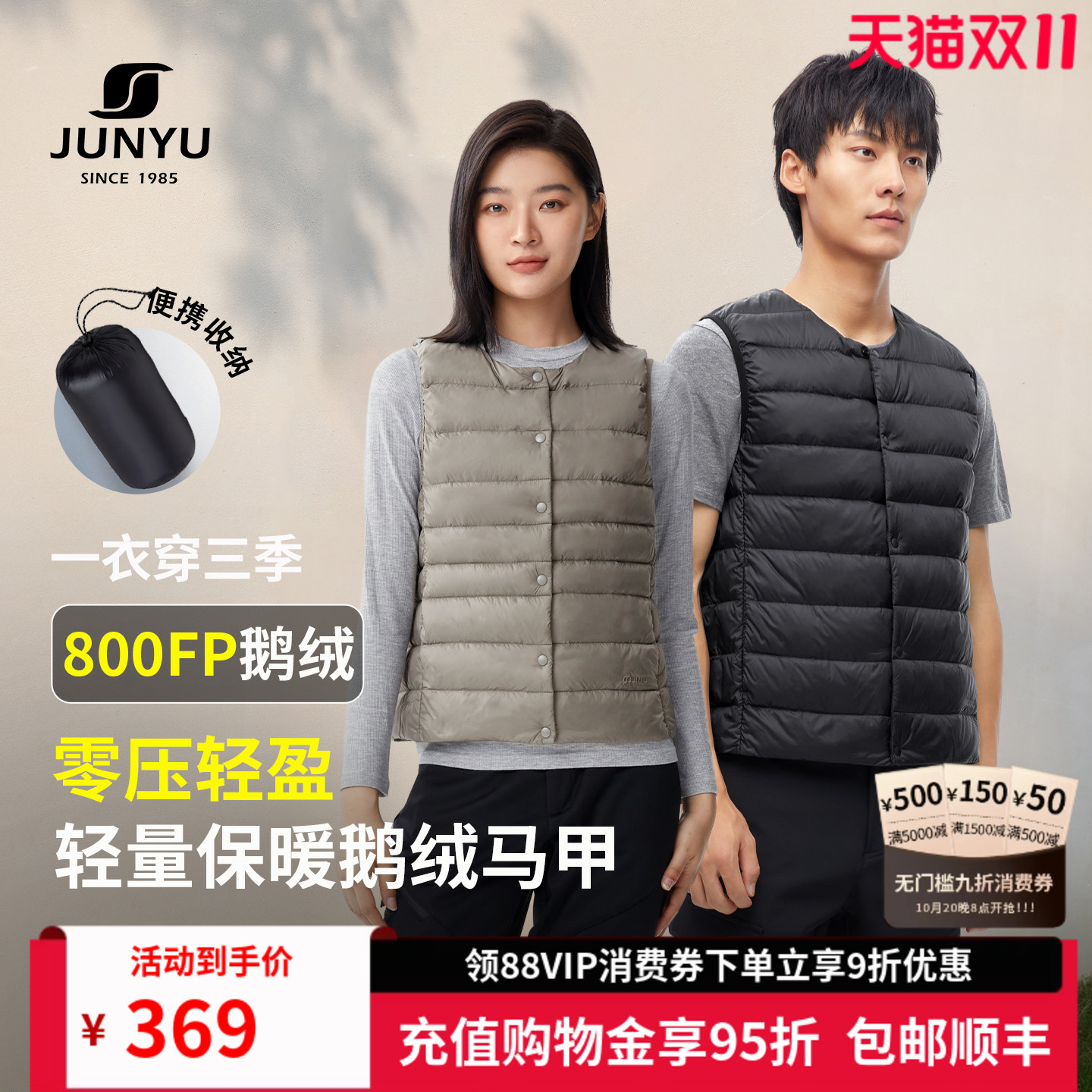君羽800蓬圆领鹅绒服马甲男女款
