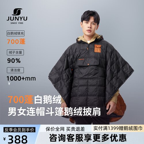 君羽鹅绒服男女连帽斗篷披肩毯