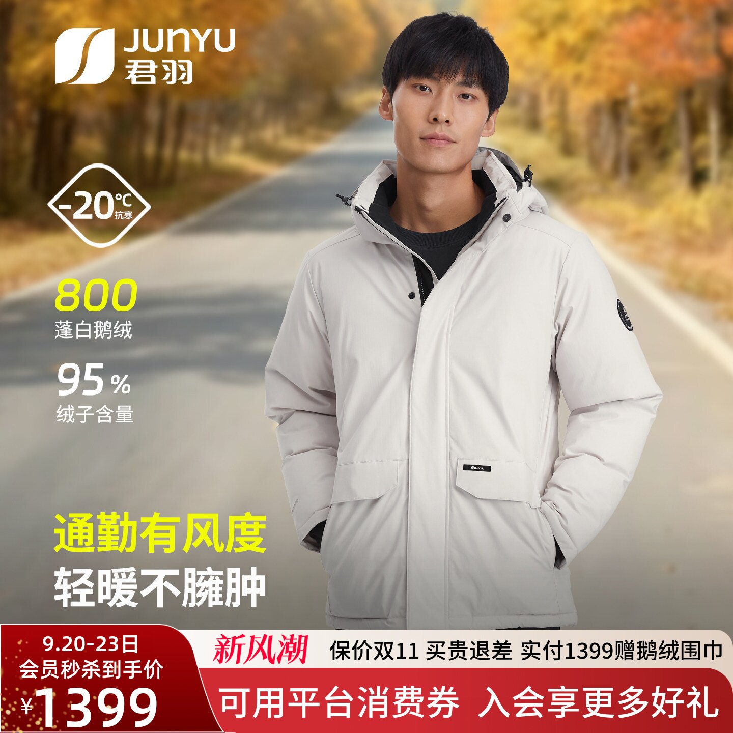 君羽户外800蓬鹅绒服男短款加厚										