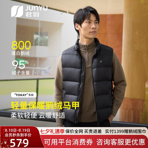 君羽800蓬立领百搭鹅绒服马甲