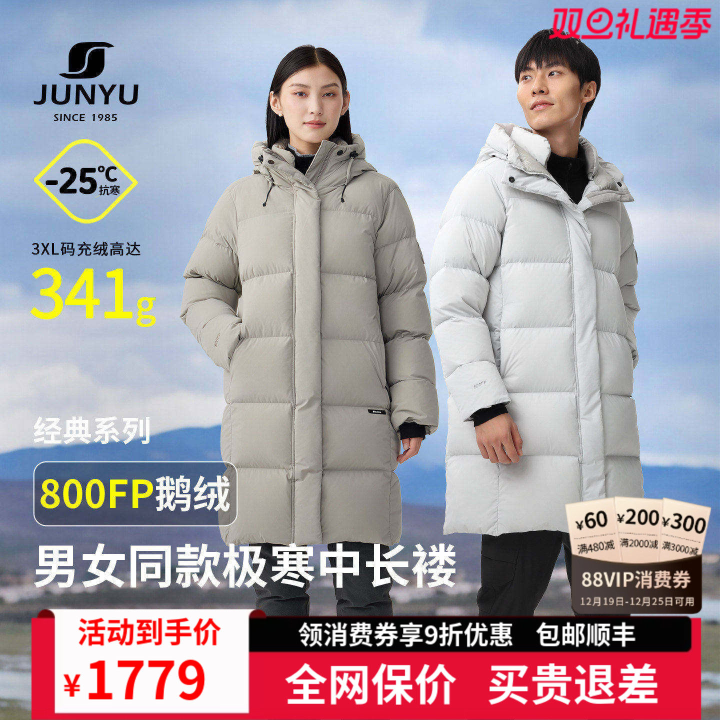 君羽800蓬鹅绒服男女中长款加厚