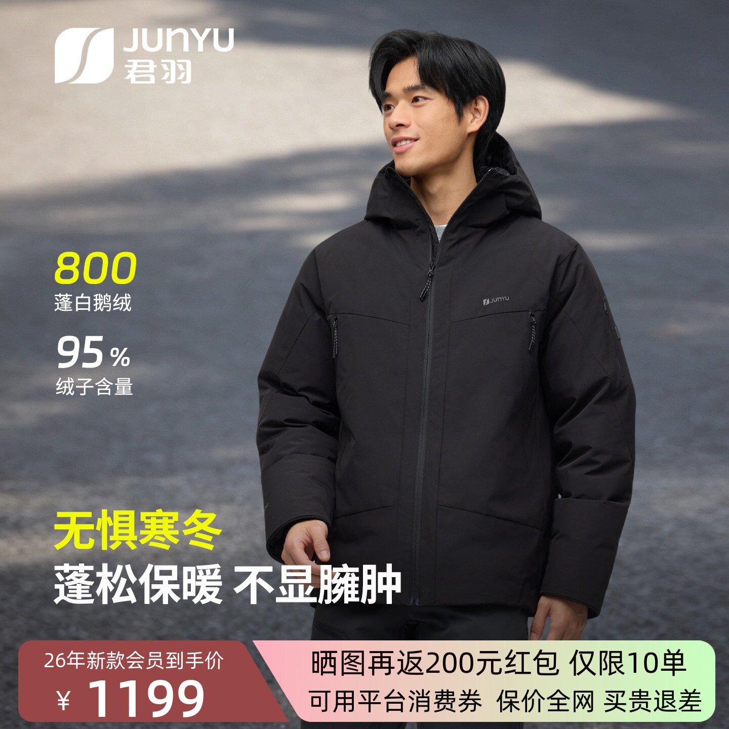 君羽800蓬防风保暖加厚男鹅绒服