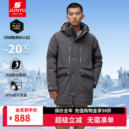 【反季清仓】君羽700蓬鹅绒服男中长款冬季加厚羽绒服外套SC63029