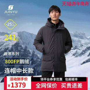 君羽户外800蓬白鹅绒羽绒服男中长款 加厚保暖连帽鹅绒服男073 冬季