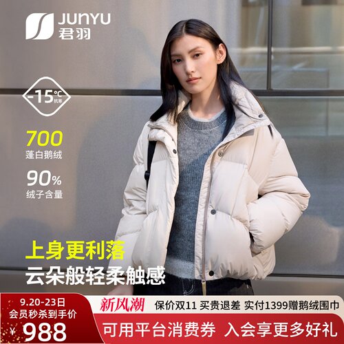 君羽女时尚宽松短款保暖鹅绒服