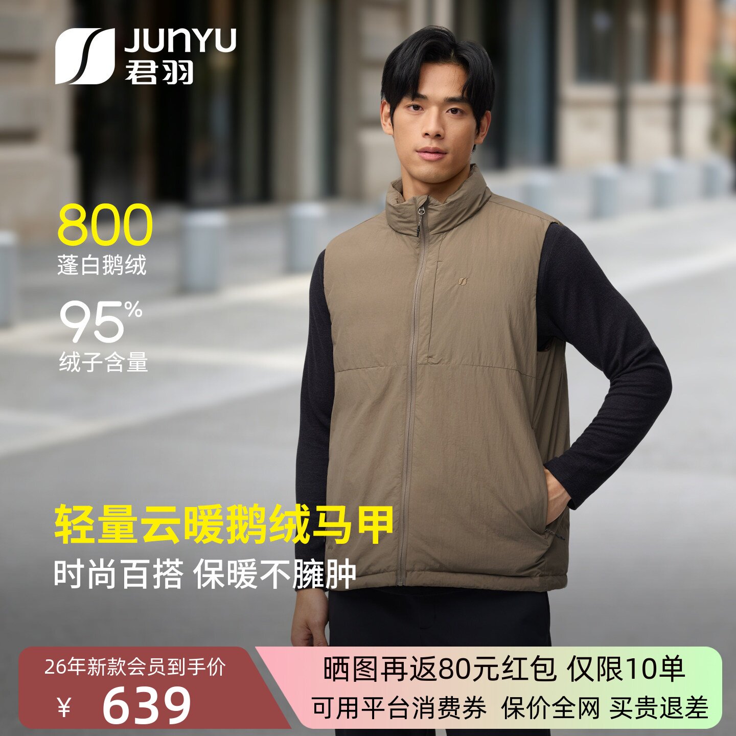 君羽26新款800蓬轻暖男鹅绒马甲