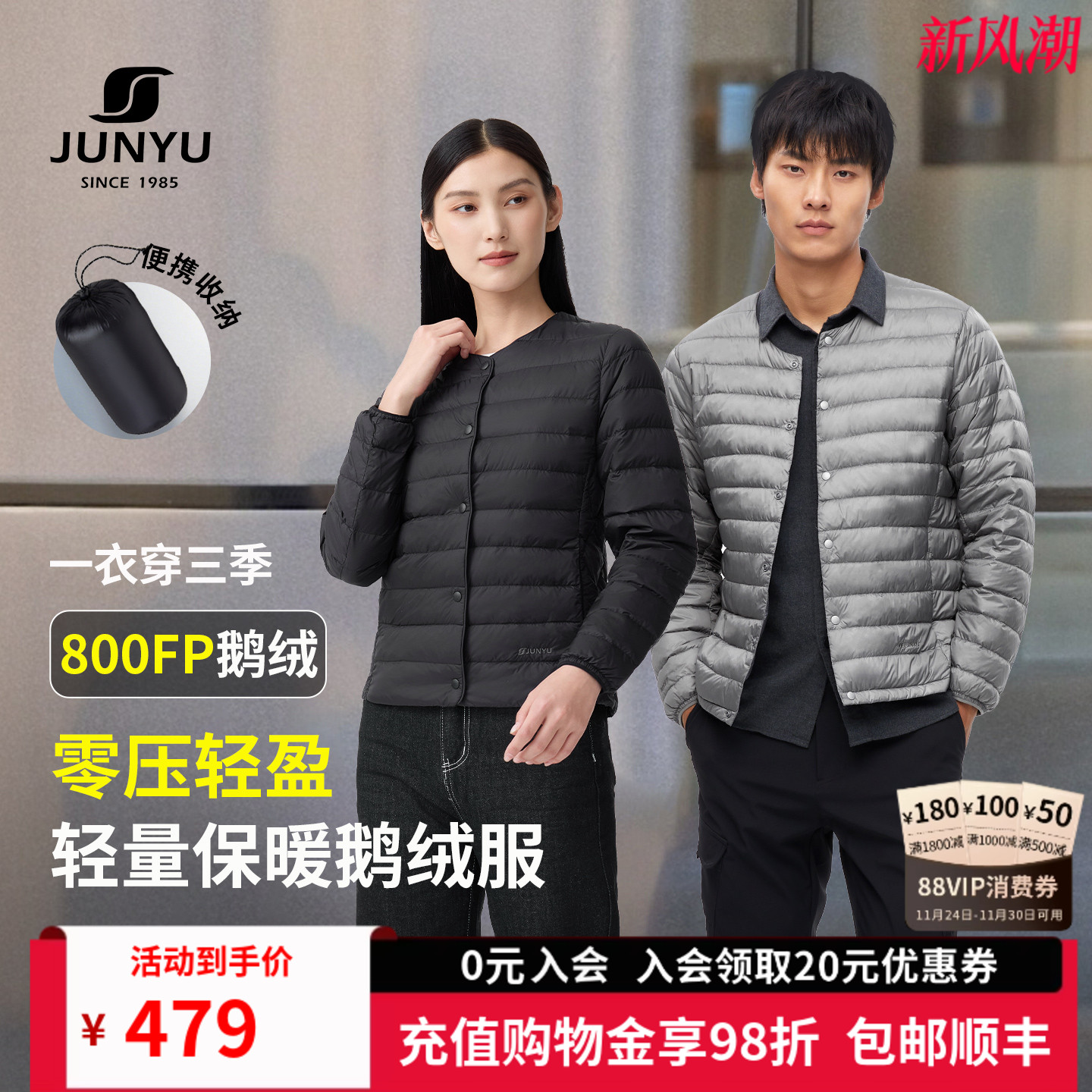 君羽800蓬鹅绒服男女轻薄内胆