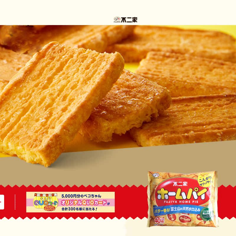 日本进口零食 不二家FUJIYA 小麦黄油千层酥饼干 200g 40枚入