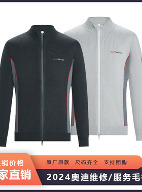 奥迪4S店男士服务顾问售后维修针织开衫羊毛衣毛衫毛衣工作服