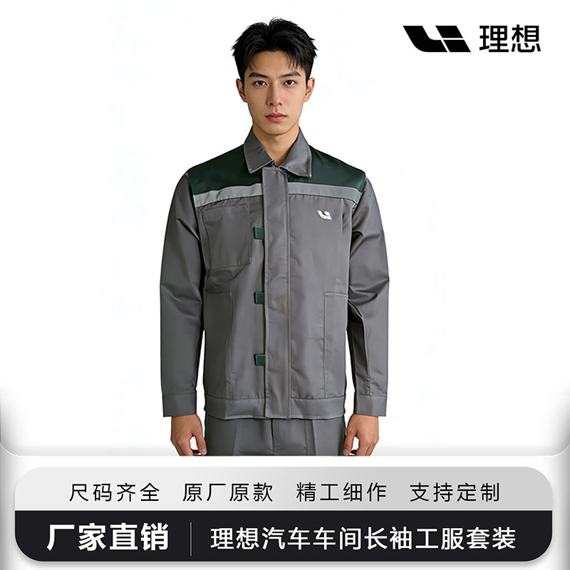理想汽车4S店工装售后套装汽修工作服秋冬维修裤T恤车间机修服
