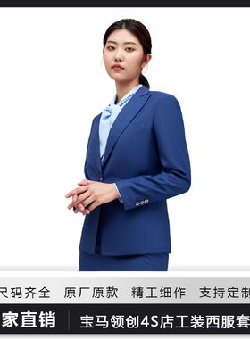 领创时尚新款宝马4S店职业西服女西裤马甲衬衫气质工作服商务工装