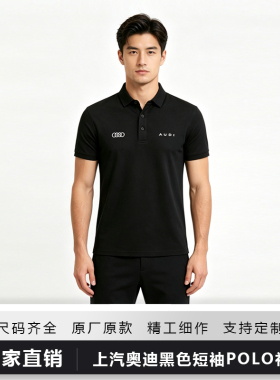 新款上汽奥迪4s店工作服工装polo衫汽修短袖翻领t恤夏季销售工服