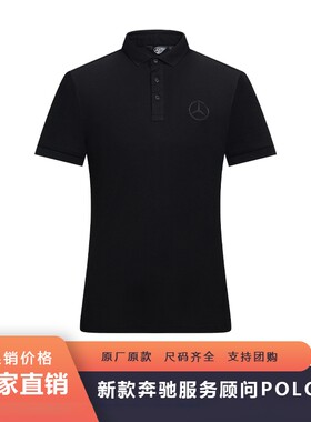 新款奔驰SA服务顾问工装T恤