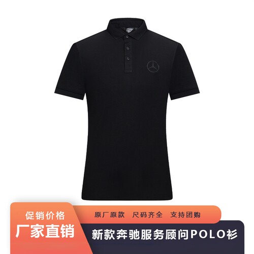 新款奔驰SA服务顾问工装T恤