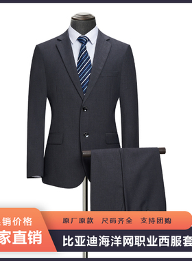新款比亚迪海洋网男士西装修身4s店销售职业正装BYD工服西服套装