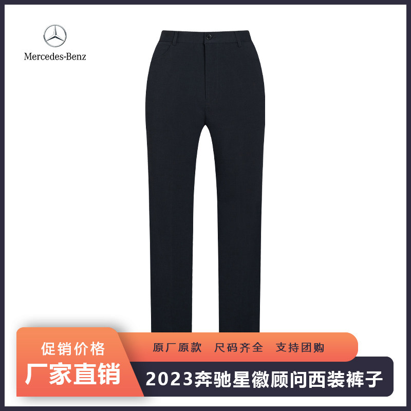 新款奔驰星徽顾问工装西裤