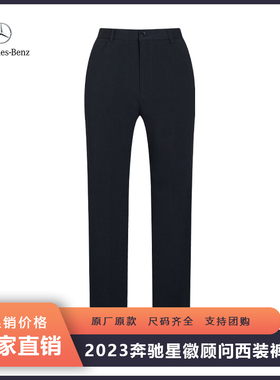 奔驰新款男女工装西装长裤4s店销售服务星徽顾问职业正装西裤工服