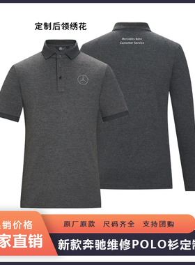 夏季新款奔驰工装男女T恤短袖4s店售后维修工作服灰色翻领polo衫