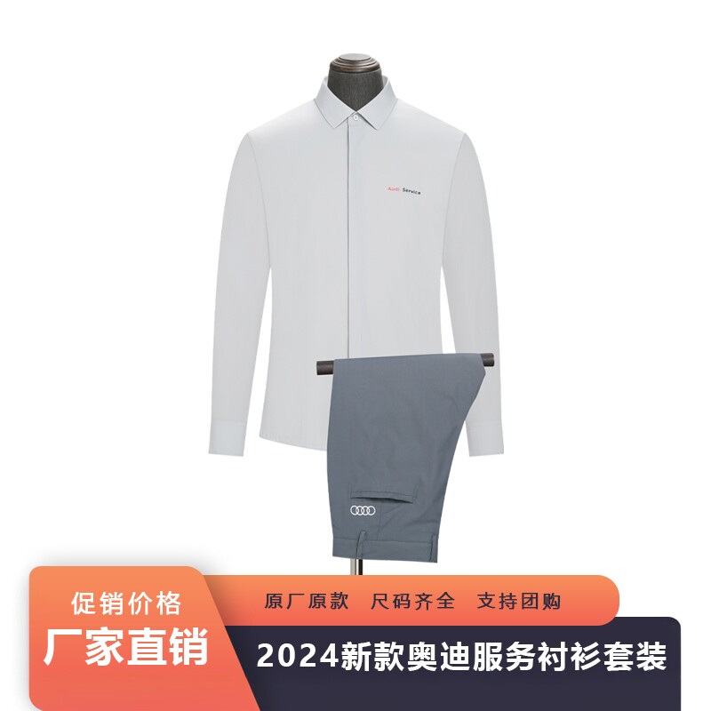 新款奥迪服务顾问男女衬衫