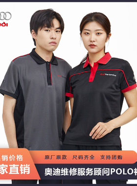 奥迪短袖T恤工作服4S店售后维修服务翻领POLO衫男女汽修套装夏季