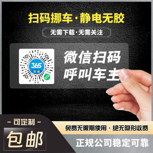 新款车载神器智能创意停车号码牌扫码虚拟通话挪车贴网红车上用品