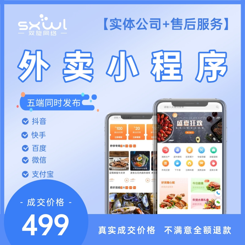 餐饮外卖小程序开发扫码点餐堂食外卖自助下单APP开发