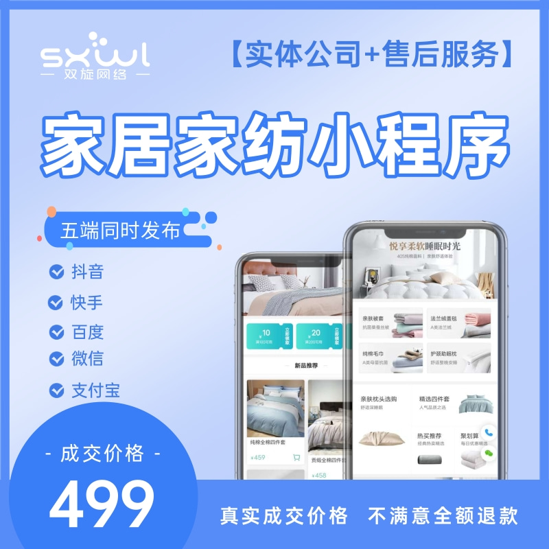 家居家纺商城小程序开发办公文具分销微信小程序定制开发