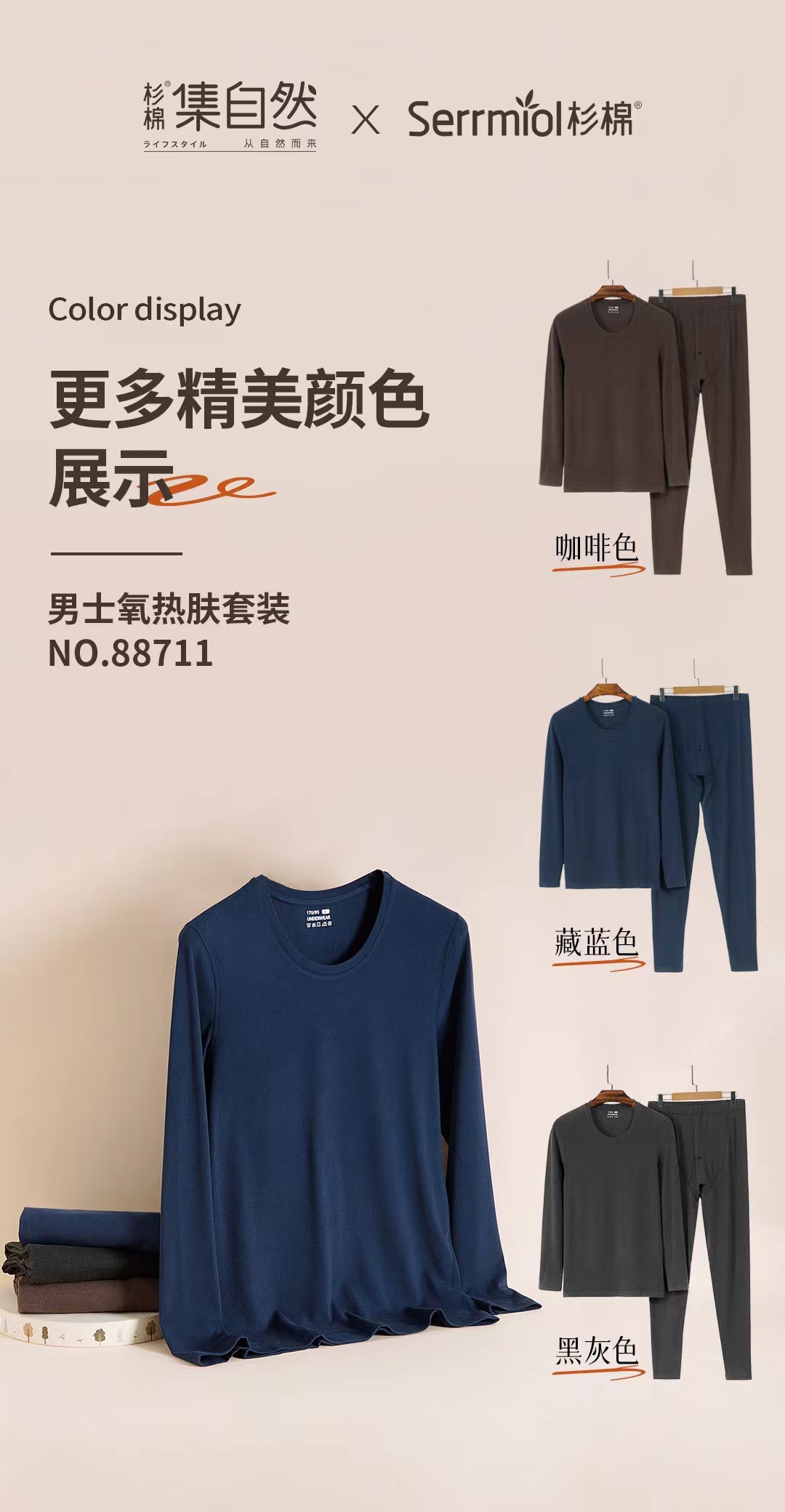 杉棉男士保暖内衣套装秋衣秋裤88711