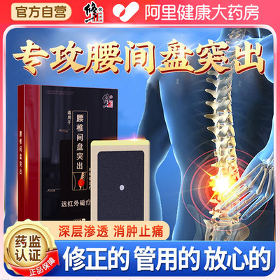修正腰椎间盘突出专用腰疼腰痛腰间盘膏药贴膏压迫神经远红外治疗