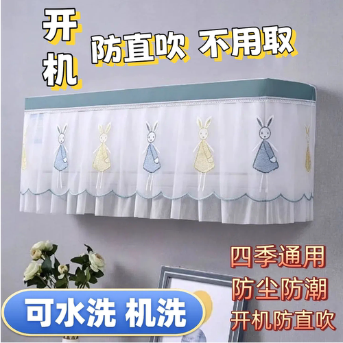 美的挂式空调防直吹全包防尘罩