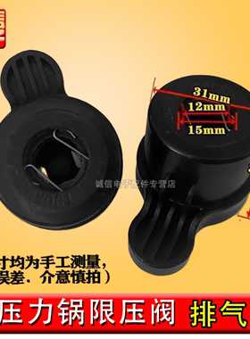 适用泊尔电压力锅限压阀排气阀CYSB50YC17Q/YC21Q/520Q/YCS01/16