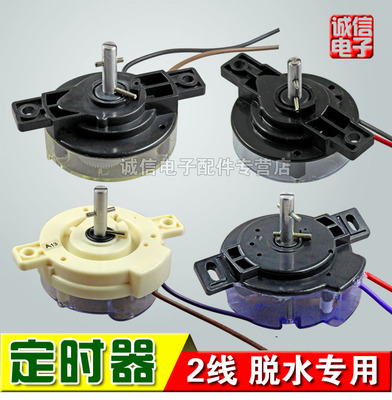 优质半自动各品牌洗衣机甩干定时器通用2线3线脱水定时器5分钟