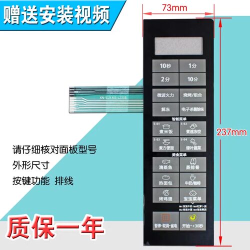 微波炉面板M3-L233B EG823MF3-NS2薄膜开关控制按键面贴膜