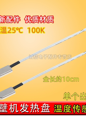100K 温度传感器 破壁机专用 25 度热敏电阻 底部感温探头 温控器