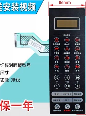 包邮全新微波炉控制面板薄膜按键开关触摸开关G80F23CN3L-C2(R0)