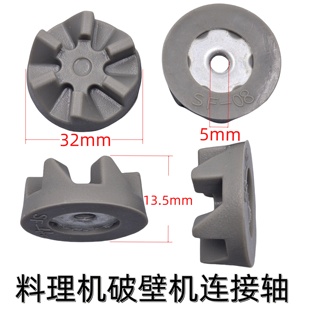 搅拌机豆浆机通用六齿连接轴转动轮传动盘连接器轴齿轮传动轴刀座