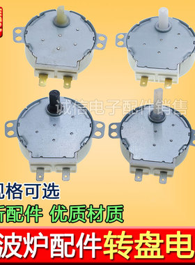 全新包邮微波炉同步电机微波炉转盘电机托盘电机D口/H口220V 3/4W