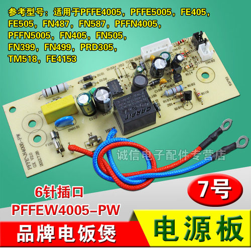 电饭煲电源板线路板PFFEW4005-PW电脑板PFFN487 FN587主板