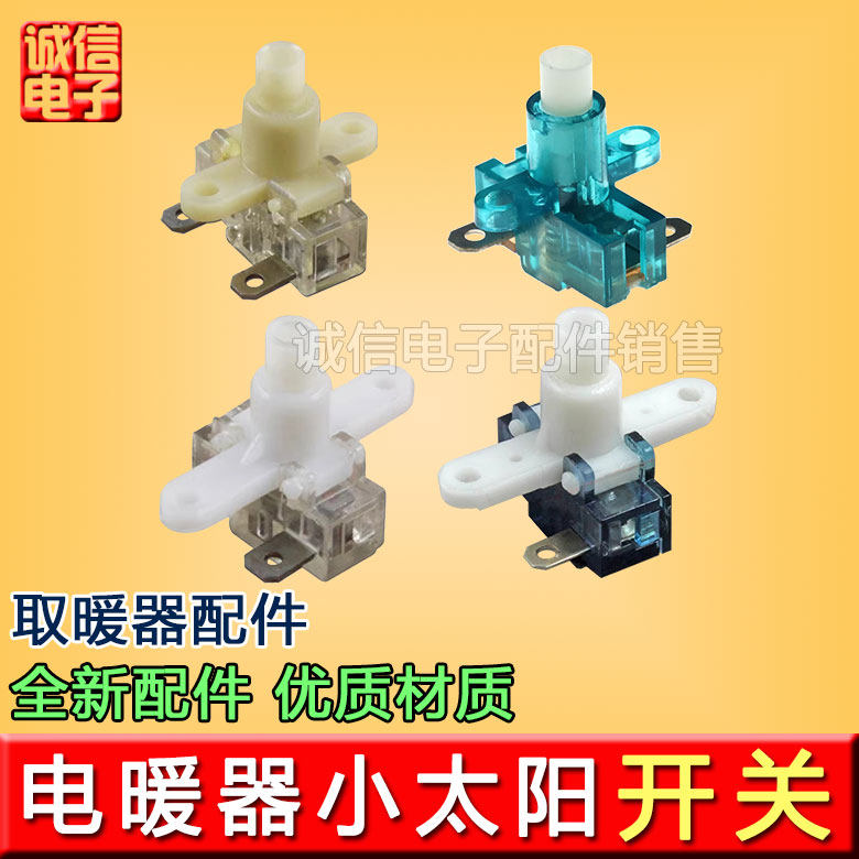 通用排插电源开关接线板 电暖器按键开关插座自锁按钮开关,电子元器件市场,按钮,淘宝优惠券,粉丝福利购,淘宝优惠卷