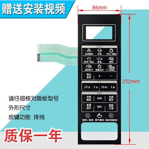 微波炉G90F23CN3PV-BM1(S1)(S2)(SI)微波炉面板按键开关控制薄膜