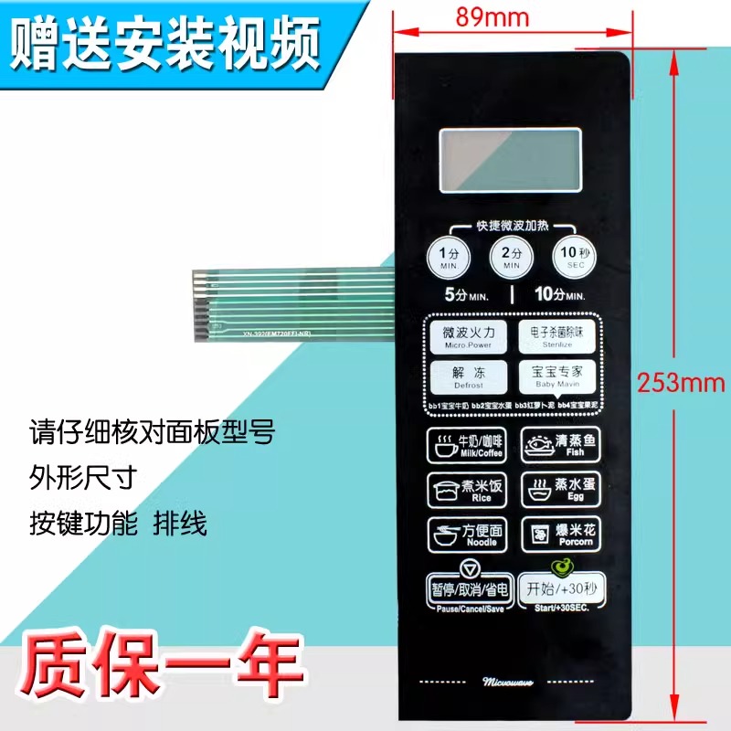 包邮微波炉薄膜开关EM720FFI-NR EM720FF1-NR面板开关按键开关