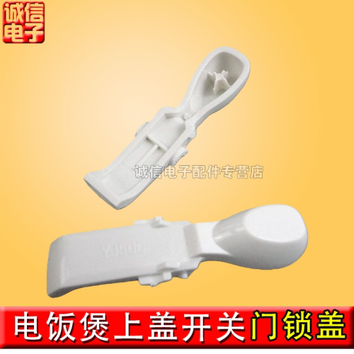 美的电饭煲 YJ50C按键配件YJ407 507BCGJ YJ408B YN407K 开盖开关