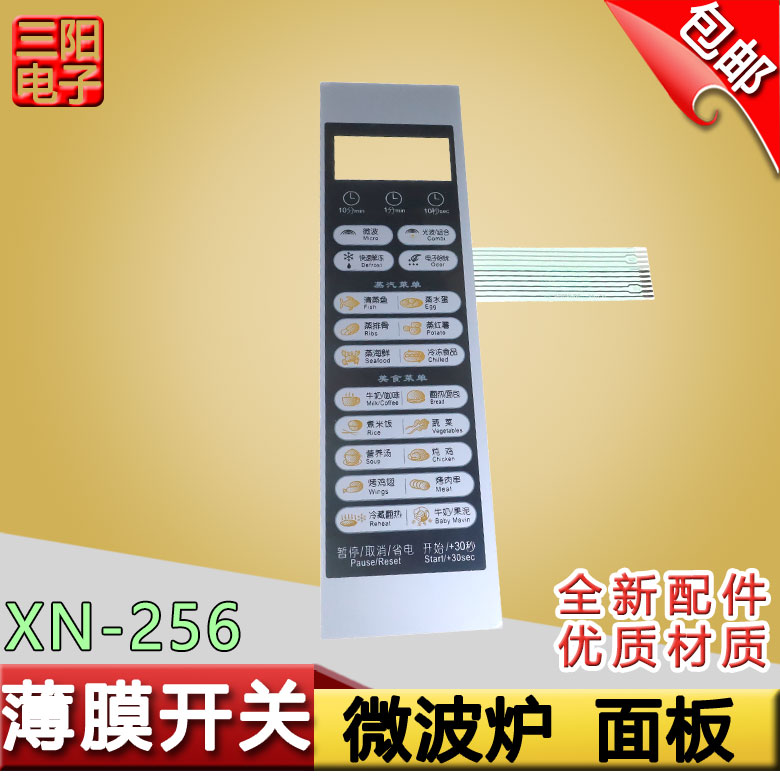 适用于美的微波炉 AH KD23B-AH/G/AH2 按键控制薄膜开关面板